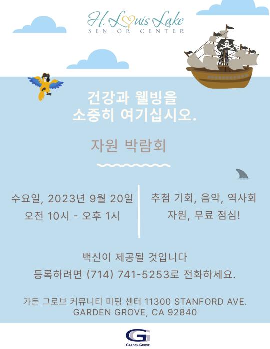 resource-fair-flyer-korean